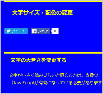 文字色が黄、背景色が青の画面イメージ