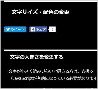 文字色が白、背景色が黒の画面イメージ