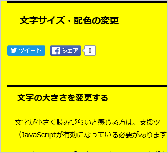 文字色が黒、背景色が黄の画面イメージ