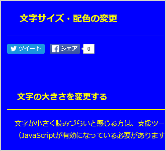 文字色が黄、背景色が青の画面イメージ