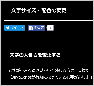 文字色が白、背景色が黒の画面イメージ