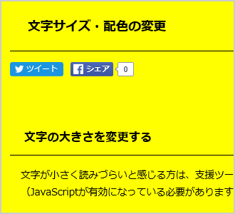 文字色が黒、背景色が黄の画面イメージ