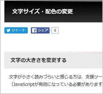 文字色が黒、背景色が白（標準）の画面イメージ