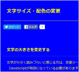 文字色が黄、背景色が青の画面イメージ