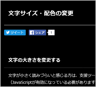 文字色が白、背景色が黒の画面イメージ