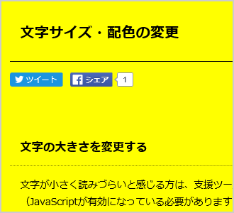 文字色が黒、背景色が黄の画面イメージ