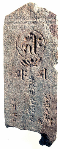 福徳元年の銘がある板碑の写真