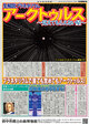 生解説プラネタリウム「アークトゥルス～覚えてもらえない星～」ポスター画像。新聞記事のようなデザイン。