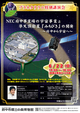 プラネタリウム特別講演会「NEC府中事業場の宇宙事業と準天頂衛星『みちびき』の開発 ～府中から宇宙へ～」ポスター画像