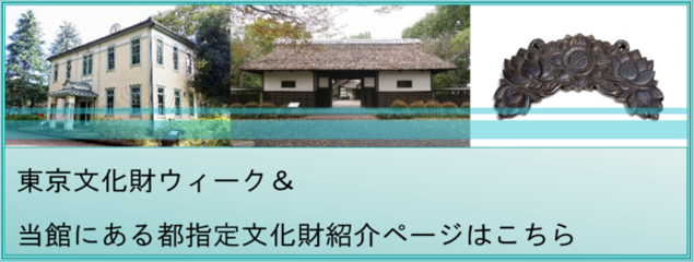 文化財ウィーク紹介ページ