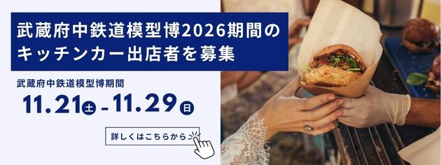 キッチンカー出店者募集