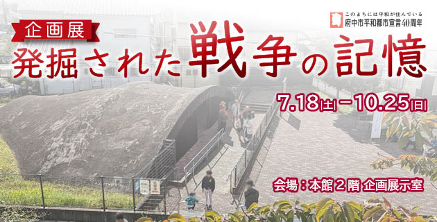 戦争の記憶