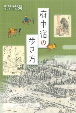 ブックレット29の表紙