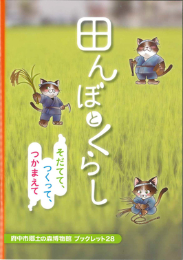 ブックレット28の表紙