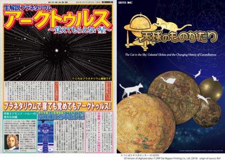 左から「アークトゥルス～覚えてもらえない星～」「天球のものがたり」のポスター画像