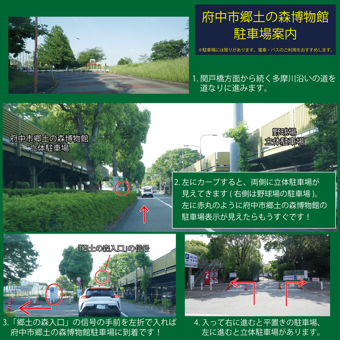 関戸橋方面から府中市郷土の森博物館駐車場へ行く道の案内。