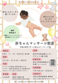 赤ちゃんマッサージ教室