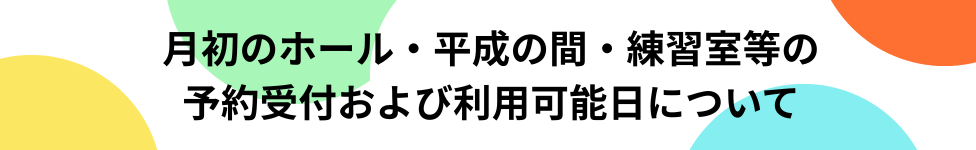 施設抽選予約受付バナー