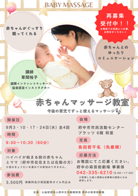 2025年9月期赤ちゃんマッサージ教室