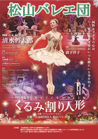 2025年11月29日松山バレエ団「くるみ割り人形」オールスタークライマックスフェスティバル