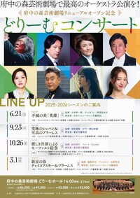 どりーむコンサートラインナップ