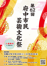 2026年度芸文祭