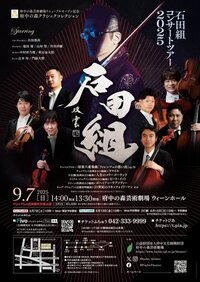 2025年9月7日石田組
