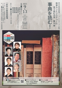 耳で読む文学チラシ