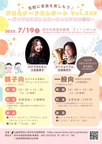 2025年7月19日プロムナードコンサート