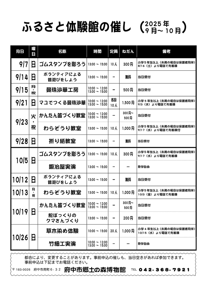 ふるさと体験館2025年9月10月の予定
