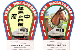 京王線記念切符の写真