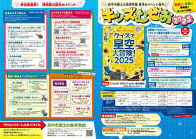 キッズむぜお2025表面の画像