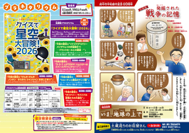キッズむぜお2026中面の画像