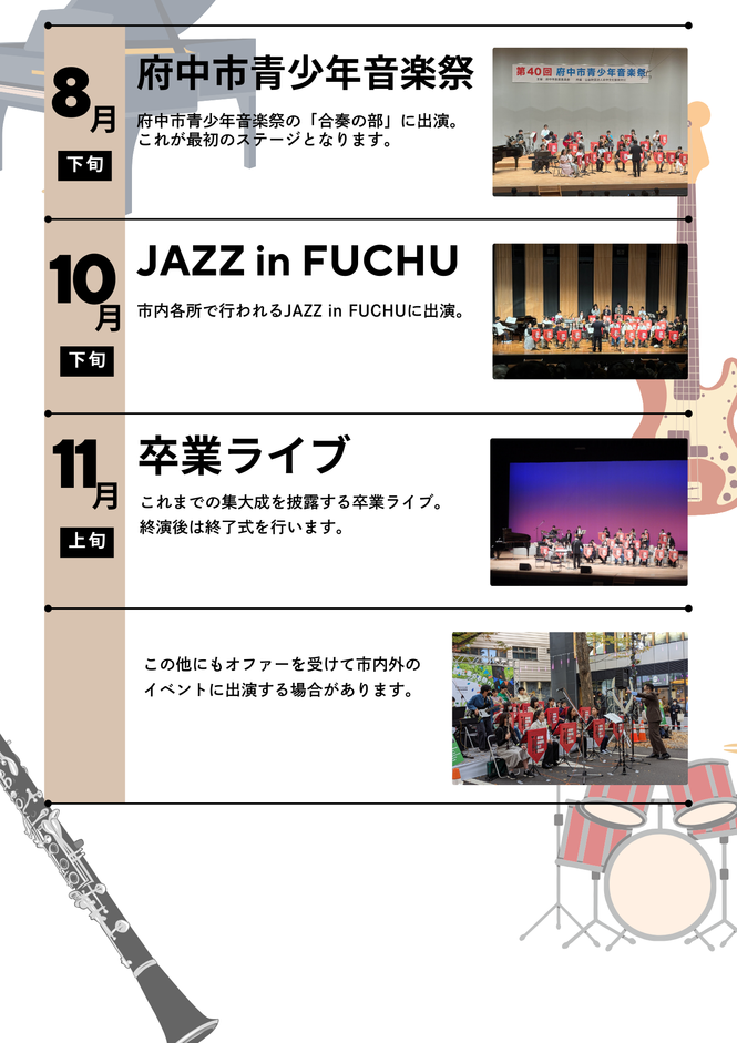ジュニアジャズスクールの年間スケジュール