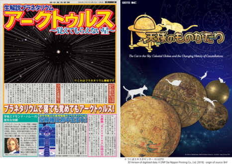 左から「アークトゥルス ～覚えてもらえない星～」、「天球のものがたり」のポスター画像