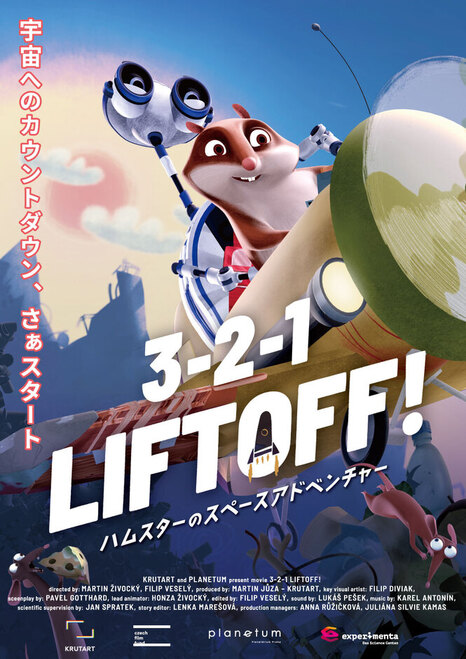 「3-2-1 LIFTOFF!(スリートゥワン リフトオフ!) ハムスターのスペースアドベンチャー!」ポスター画像。(c)Krutart