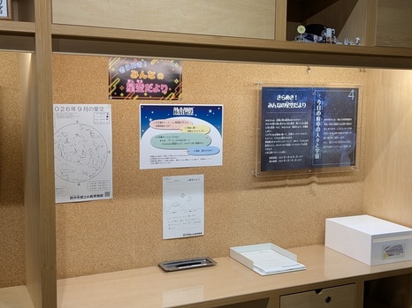 天文展示コーナー「きらめき！みんなの星空だより」展示風景