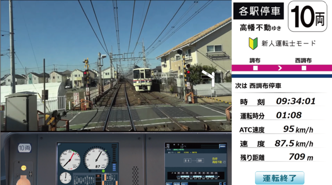 京王トレインシミュレータ体験コーナー