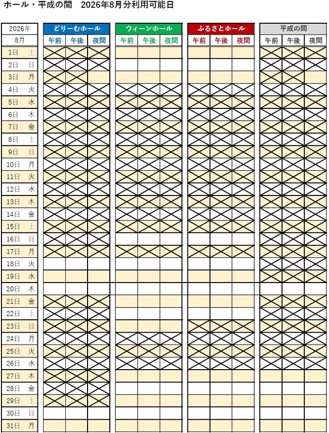 2026年8月ホール・平成の間抽選応募可能日