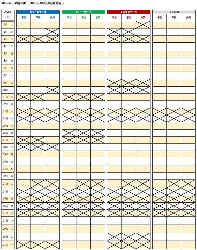 抽選応募可能日