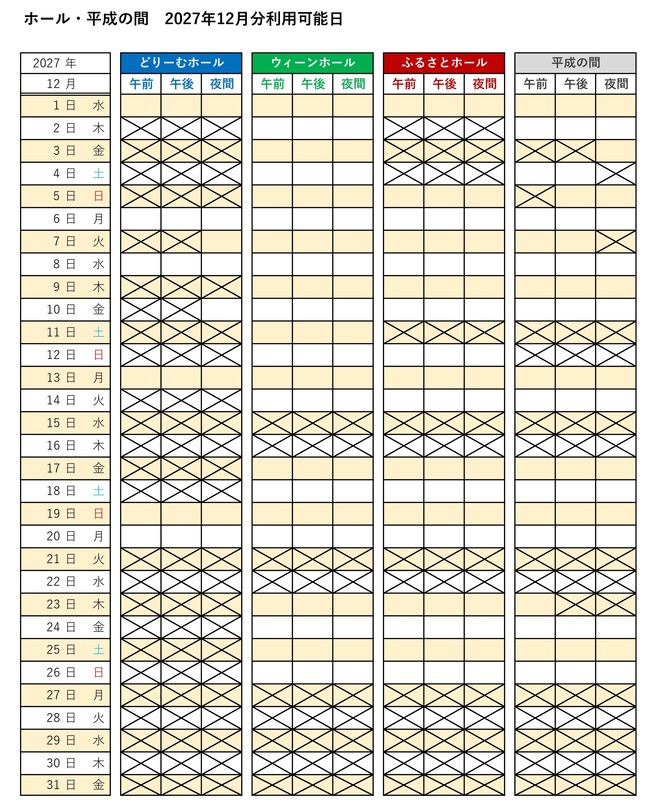利用可能日