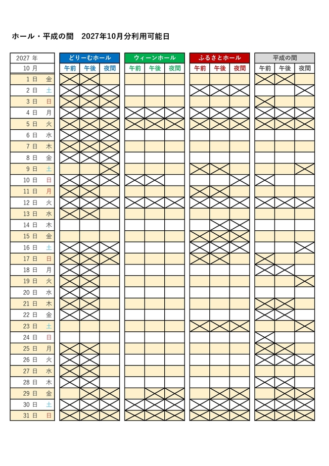抽選申込可能日