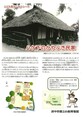 「ハケ下のかやぶき民家」解説シートの表紙画像