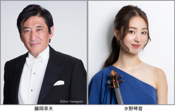 藤岡幸夫、水野琴音