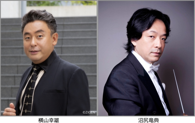 横山幸雄、沼尻竜典