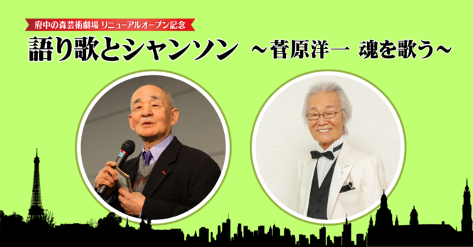 語り歌とシャンソン