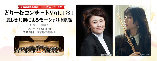 田中祐子・Cocomi