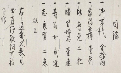 江戸時代後期の結納目録（部分）の画像
