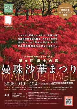 曼珠沙華まつり2026チラシ