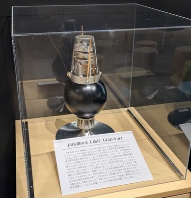 「おおすみ」展示風景